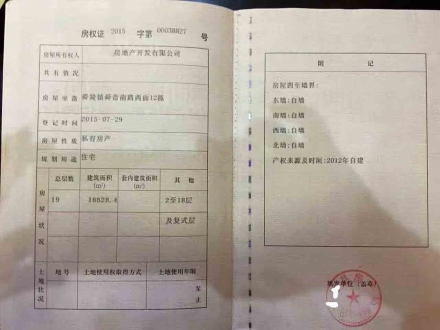 hefeifangwusouyouquanzheng1